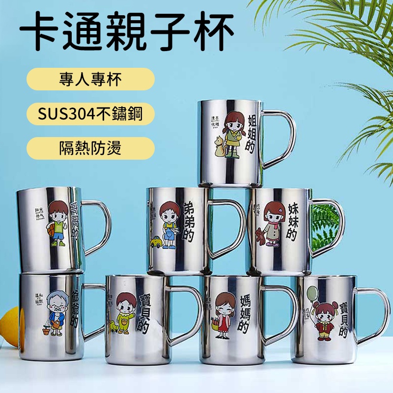 台灣現貨304不銹鋼杯q版親子杯 蝦皮購物