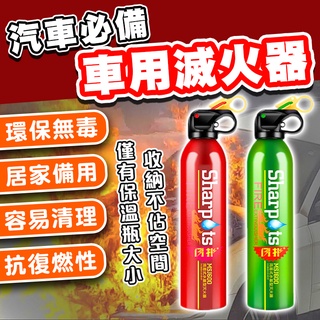 【臺灣出貨】13B水基型滅火器 車用滅火器 汽車滅火器 家用滅火器 小型滅火器 汽車用品 滅火器