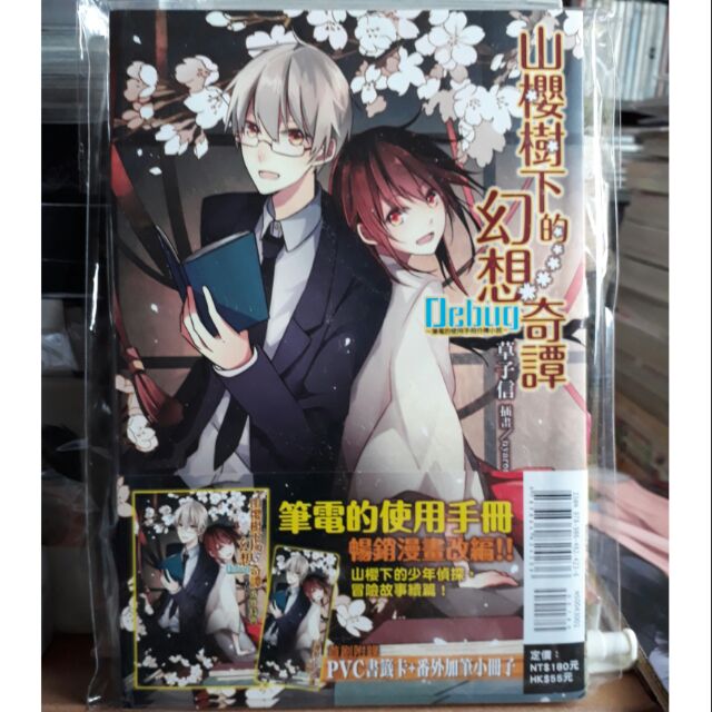 山櫻樹下的幻想奇譚 全 草子信親簽 立牌吊飾組 蝦皮購物