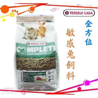 ☆汪喵小舖2店☆ 特價~兔兔專區 凡賽爾全方位頂級敏感成兔飼料1.75公斤 //泌尿保健