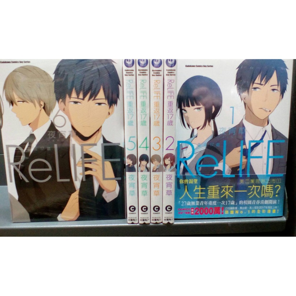 漫畫狂 Relife 重返17歲1 7 全彩漫畫 夜宵草85折1533 問賣家 蝦皮購物