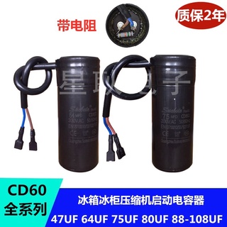 啟動冰箱冰櫃壓縮機電容330V CD60 47uF 64uf 75uf 80uf pxc