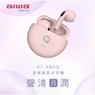 【aiwa 日本愛華】AT-X80Q(真無線藍牙耳機)
