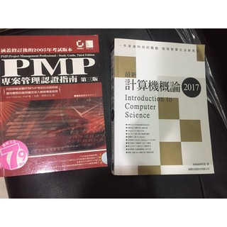 2017計算機概論 中華電信招考-企業客戶技術服務打底教科書