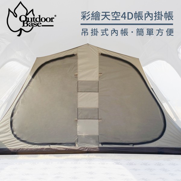 Outdoorbase 彩繪天空4d帳內掛帳 23595 吊掛式內帳 帳篷 露營 登山 悠遊山水 蝦皮購物