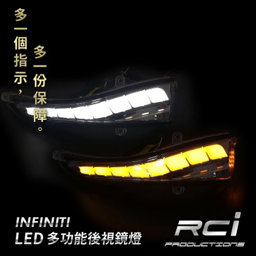 MIT 台灣製 LED 跑馬 導光 後視鏡 方向燈 Q30 Q50 Q60 QX50 QX60 改裝