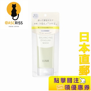 日本正品 資生堂Elixir Lefre平衡晚安面膜 日本直郵