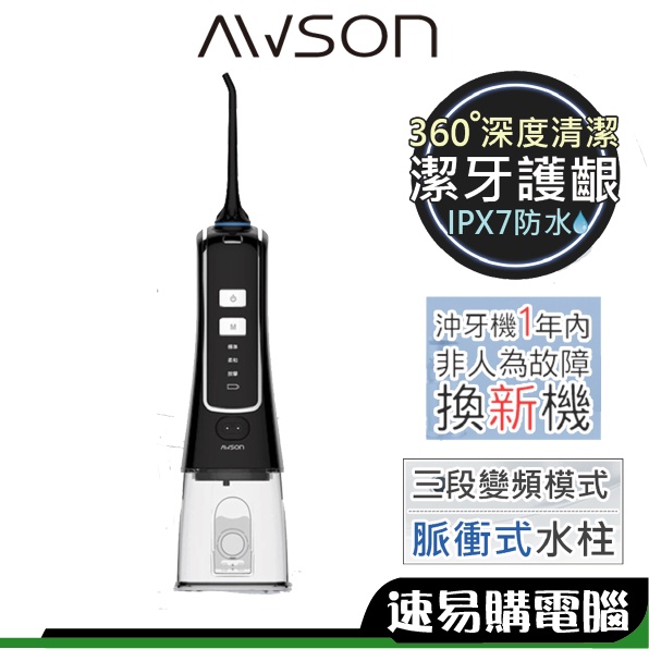 日本 AWSON 歐森 AW-2110 沖牙機 洗牙機 充牙器 洗牙神器 洗牙沖器 USB充電式電動