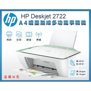 【Pro Ink】HP Deskjet 2722 相片無線噴墨多功能印表機 - 繽紛綠 / 影印 列印 掃描 無線 含稅