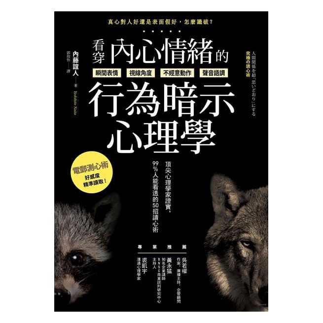 方言_看穿內心情緒的行為暗示心理學：頂尖心理學家證實，99%人能看透的50招讀心術