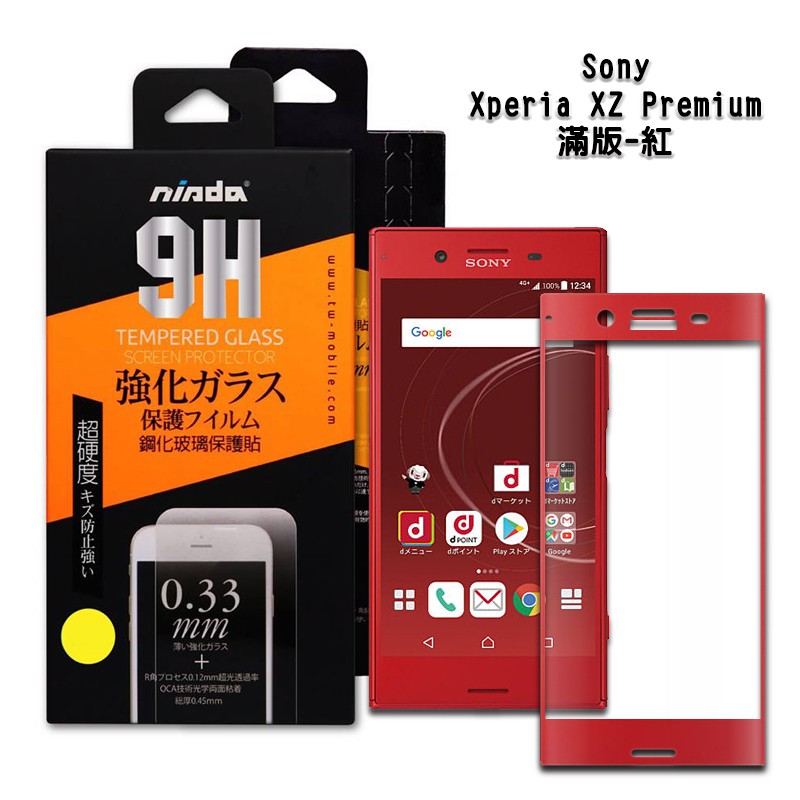 SONY XZ Premium 滿版(粉)(紅)(黑) 9H鋼化玻璃貼 玻璃保貼 螢幕保護貼(日本等級疏水防油)