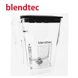 【正好餐具】美國Blendtec FourSide Jar容杯含蓋64oz 適用Blendtec所有機型【CS-01】