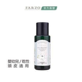 【FARZO花柔自然萃】BABY純萃洗髮精（50 ml）｜乾性頭皮 不流淚配方 PH5.5