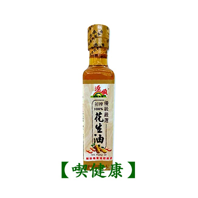 【喫健康】主惠源順優級嚴選100%花生油(260ml)/