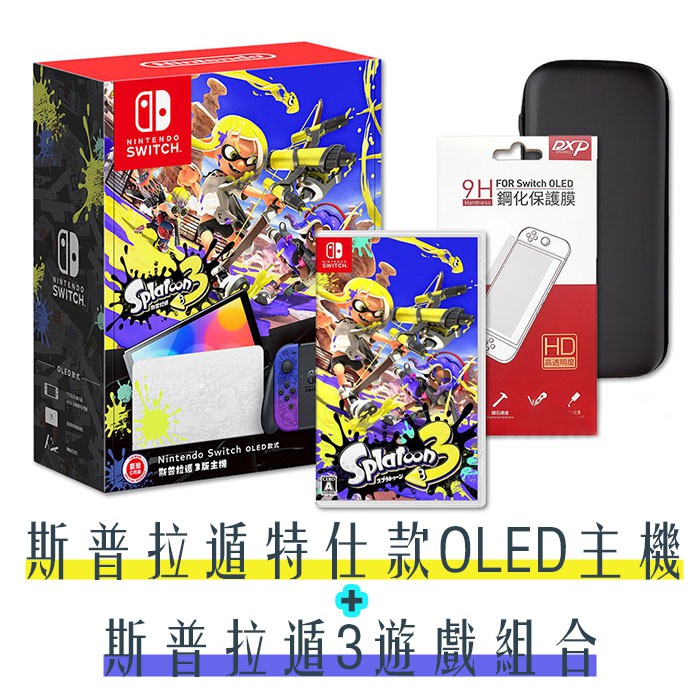 Nintendo Switch OLED斯普拉遁3特別版主機+斯普拉遁3(漆彈3)中文版+台製包貼優惠組 現貨 廠商直送