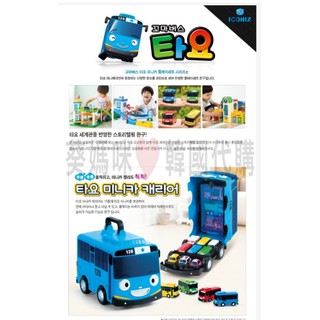 可超取🇰🇷韓國境內版 小巴士 tayo 手提 車子 巴士 收納箱 置物箱 收納盒 停車場