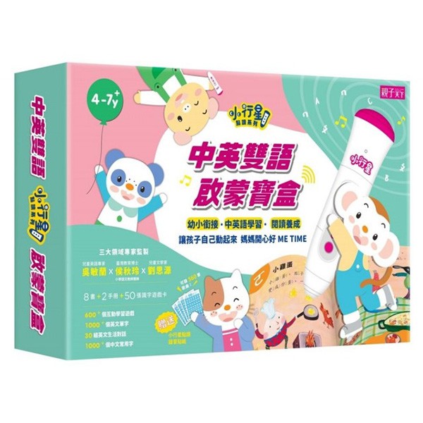 親子天下 【小行星點讀系列】中英雙語啟蒙寶盒(1點讀筆+8書+2手冊+50張識字遊戲卡)  ★加贈「小行星點讀錄音貼紙」