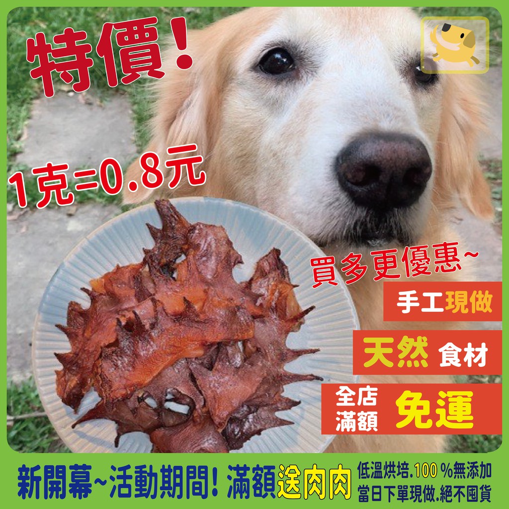 🍖全館買3送1活動【蝦皮最低價】🐓手工脆雞冠｜1g = 0.8元 100%純雞肉🎊滿額送零食🎊使用大成安心雞購買更放心