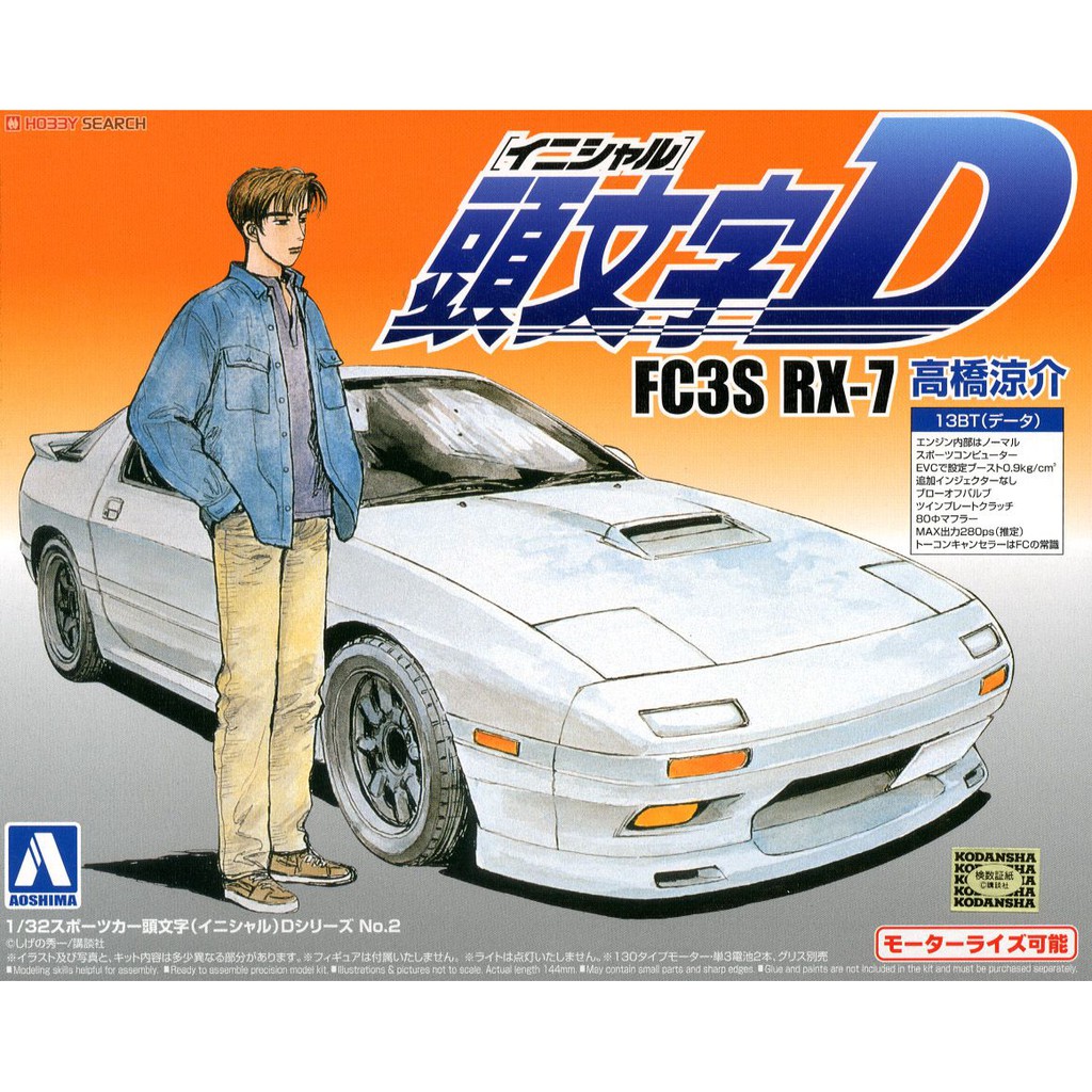 熱銷新品aoshima 青島社1 32拼裝模型頭文字d 高橋涼介fc3s Rx 7動漫周邊特價爆款 蝦皮購物