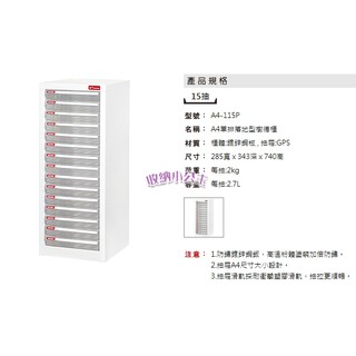樹德 A4-115P 桌上型文件櫃 堅固耐用 零件鐵 資料櫃