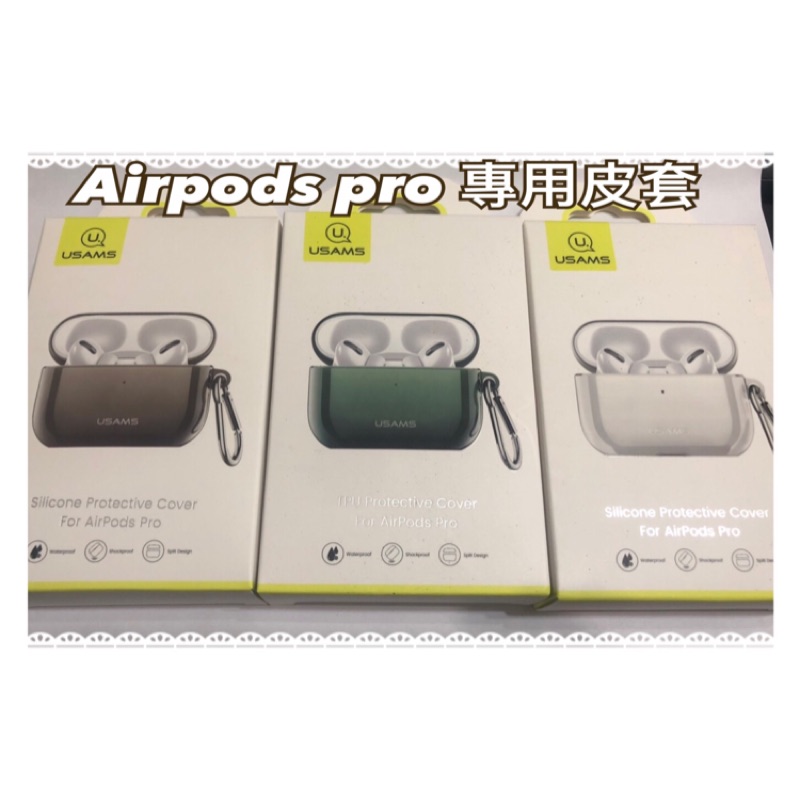 USAMS 矽膠透明保護套 Airpods Pro【高規防摔抗刮】蘋果無線耳機保護殼 透明保護套