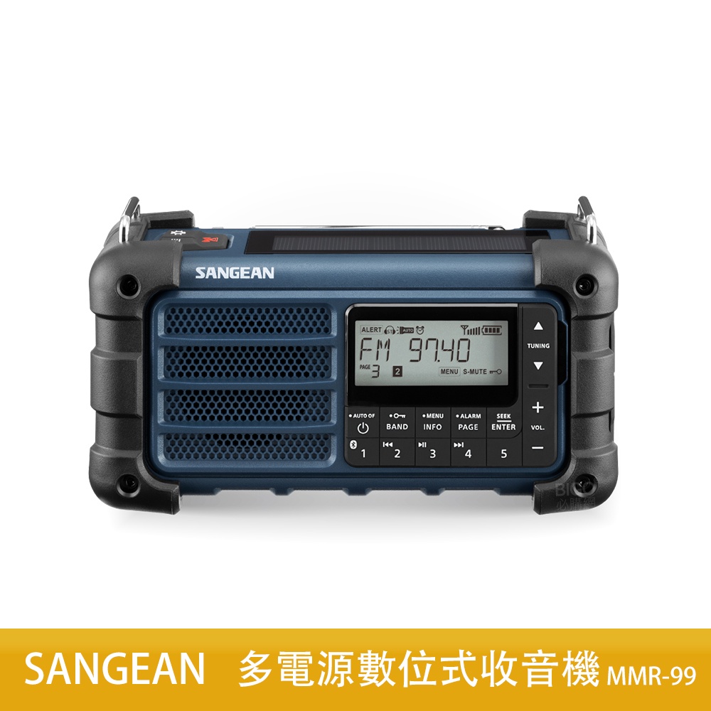 SANGEAN 多電源數位式收音機 MMR-99 數位收音機 收音機 AM收音機 廣播電臺 電台 FM收音機