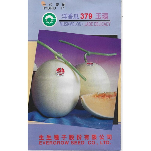 【萌田種子】R30 玉環洋香瓜種子18顆 , 甜度高 , 耐存放 , 每包190元~