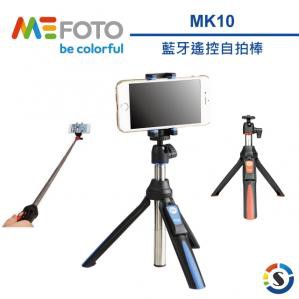 現貨 公司貨 一年保固 送遙控器手挽帶 MEFOTO MK10 藍牙自拍迷你腳架組