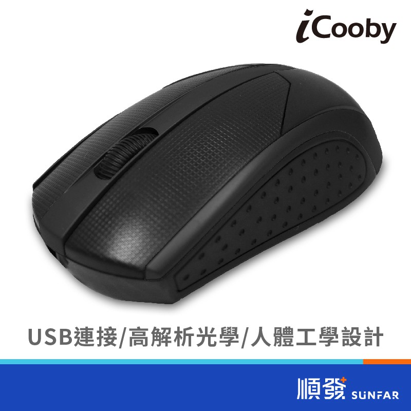 iCooby M0816B 光學滑鼠 3鍵 含滾輪 1200dpi USB 有線滑鼠 黑色