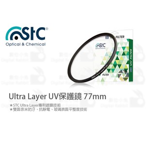 數位小兔【STC Ultra Layer UV保護鏡 77mm】