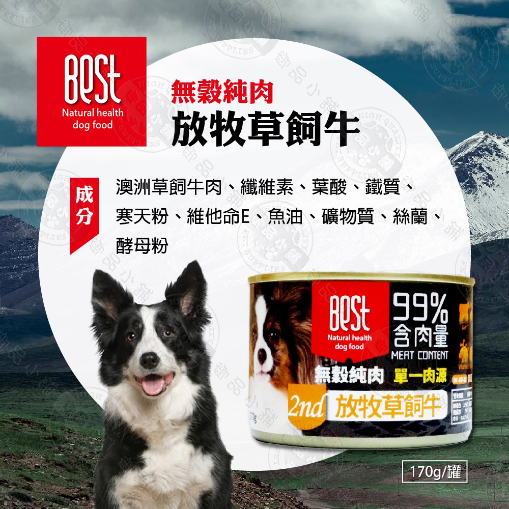 Best倍思特無穀純肉罐170g 100 無穀無麩99 含肉量添加自然寒天2種口味可選 蝦皮購物
