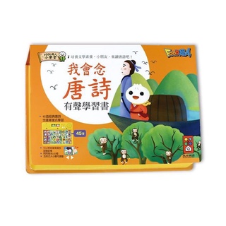 ✨甄寶貝✨風車圖書-我會念唐詩有聲學習書*新版-FOOD超人