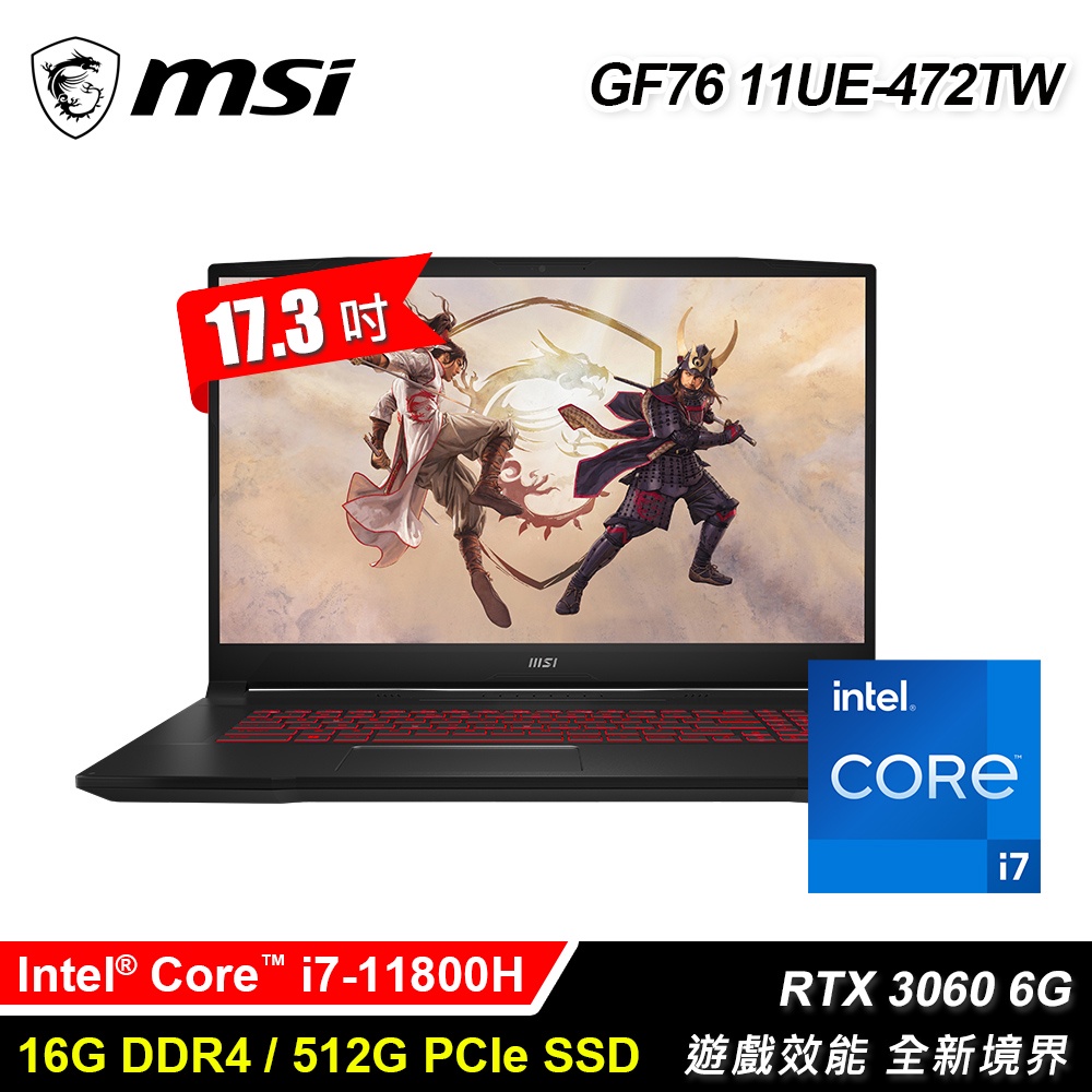 全省大豆可分期現金折扣 MSI Katana GF76 11UE-472TW i7-11800H+RTX3060 6G