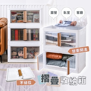 【慢慢家居】實木把手-對開門大容量摺疊收納箱 (兩種尺寸) 收納櫃 床頭櫃 收納架 折疊收納箱 多入優惠 現貨免運