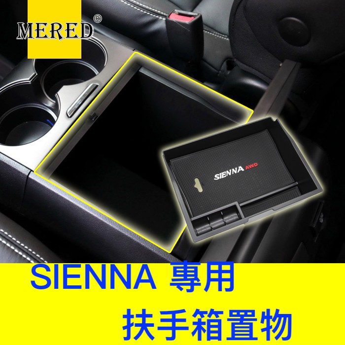 TOYOTA SIENNA 專用 豐田 零錢盒 扶手盒 隔板 中央扶手 置物盒 扶手箱 置物箱 分隔 置物 手機