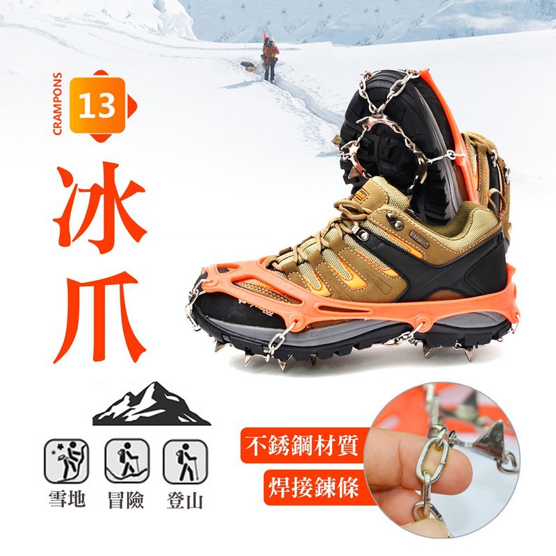 Hisato 不銹鋼 13齒 冰爪 登山 雪山  防滑 牢固性強 輕便好收納 焊接鐵鍊 雪地 攀冰 鞋套 釣魚 附收納袋