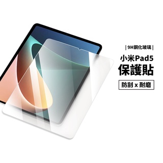 小米Pad6 小米Pad5 Redmi平板 SE 9H玻璃貼 抗藍光 鋼化玻璃貼 玻璃膜 保護膜 類紙膜 書寫膜 繪圖膜