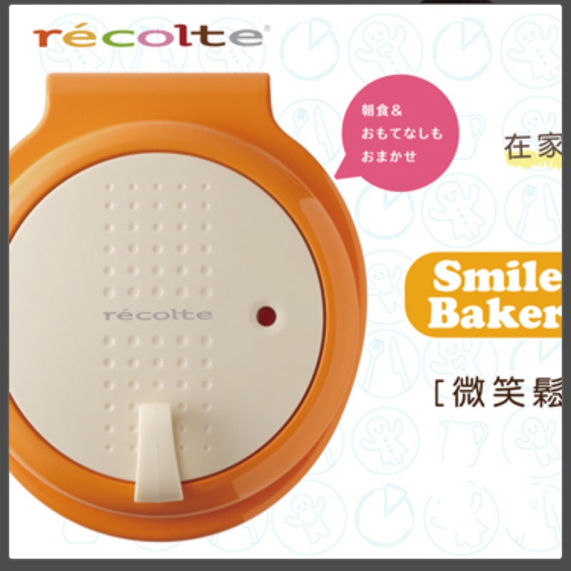 Recolte 微笑鬆餅機 (有附圓形烤盤/烤盤可更換)