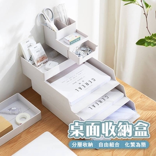 【桌面收納盒】可堆疊收納盒 分層收納 檔案文具收納 辦公桌收納 A4 筆筒 檔案夾 辦公室 工作室 書桌收納 抽屜收納
