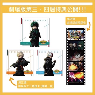 我的英雄學院劇場版 世界英雄任務全開中文主視覺海報 電影明信片 A3日文主視覺海報 角色透卡 蝦皮購物