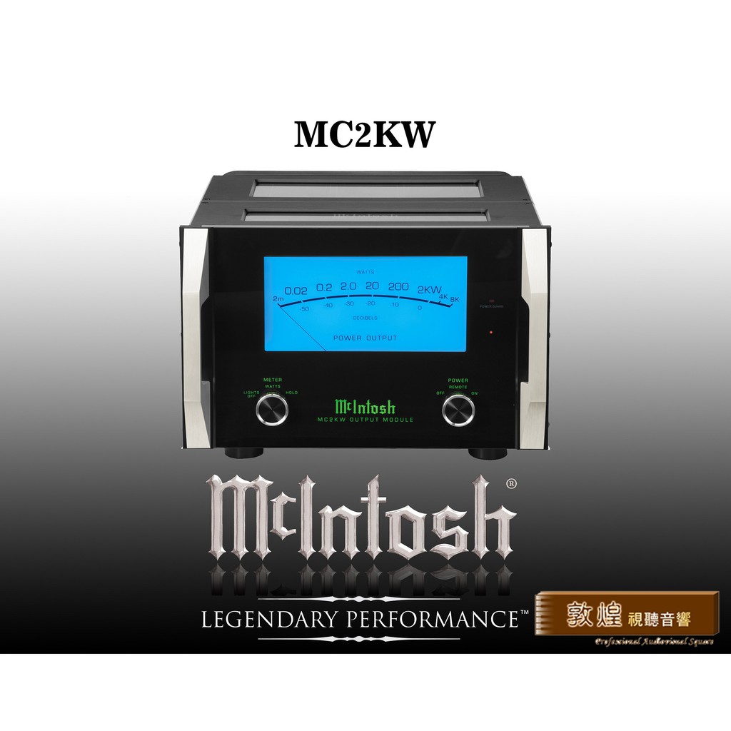 【敦煌音響】McIntosh MC2KW 單聲道後級擴大機