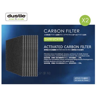Dustie (DAFR-6CA-X8)活性碳濾網 For DK1