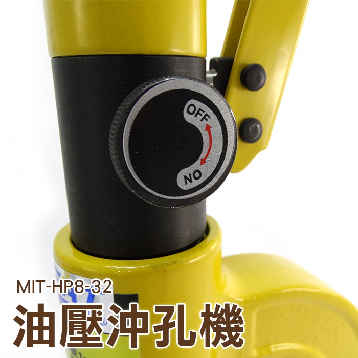 丸石五金 油壓沖孔機 工業用mit Hp8 32 油壓沖孔機油壓沖孔機附贈25mm刀具組 蝦皮購物