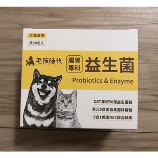 現貨！保證正品公司貨源！毛孩時代 腸胃益生菌 犬貓適用 貓狗益生菌 30包/盒效期2026/3/12