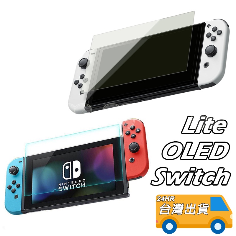 Switch 保護貼 玻璃貼 Switch OLED 鋼化貼 任天堂 NS Lite 液晶螢幕保護膜 滿版 鋼化保護貼