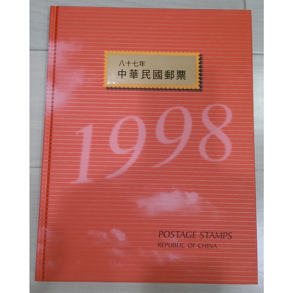 (近全新) 中華民國郵票 87年集郵冊