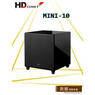 【敦煌音響】HD COMET MINI-10 重低音喇叭