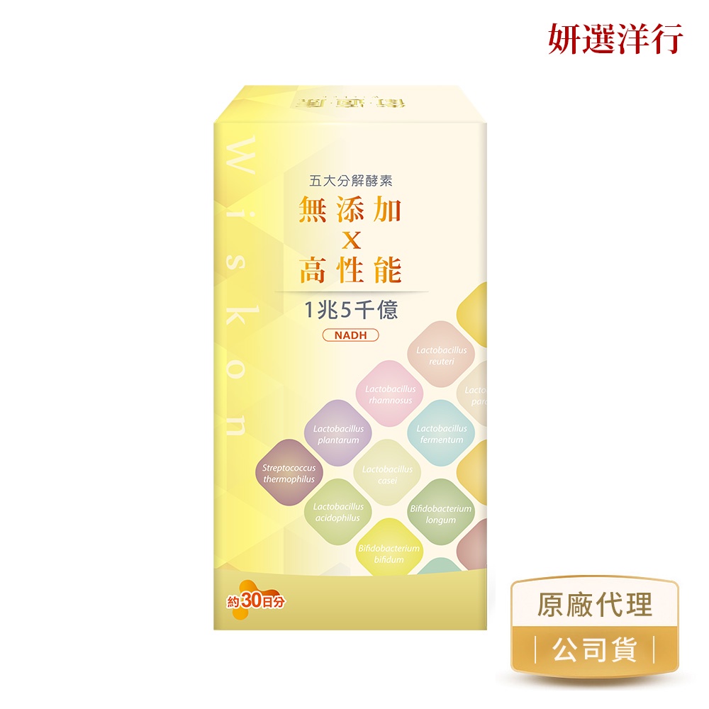 【妍選洋行】衛適康腸胃益生菌30粒/盒 排便順暢 機能性食品 體重管理食品【正品 原廠代理】