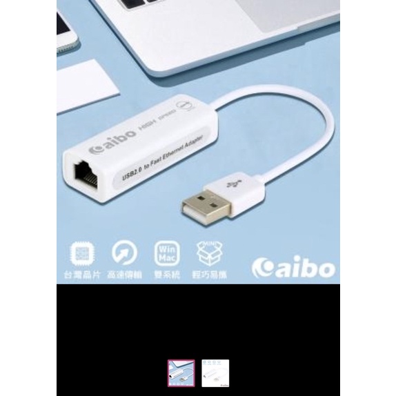 二手/轉接網路線【aibo】USB 2.0 轉 RJ-45 高速網路卡