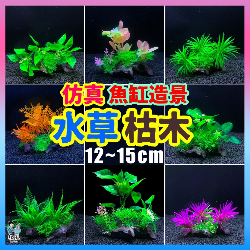 魚缸假水草 Ptt Dcard討論與高評價網拍商品 21年11月 飛比價格
